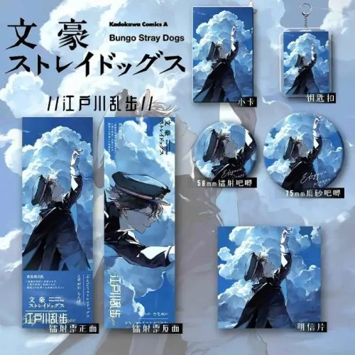 Set papelería Edogawa Ranpo ACG — lomo cards, postales, pins, marcapáginas y caja de regalo (cosplay/anime)