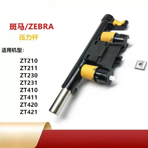 Replacement printhead pressure bar module for Zebra ZT410/420, ZT210/230, ZT211/231, ZT411/421