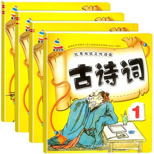 Set 4 libri: Poesia cinese per bambini - Poemi antichi illustrati con pinyin (3-8 anni)