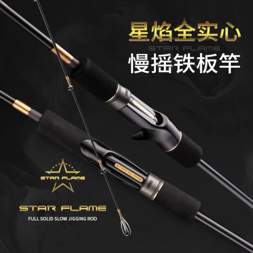 Ecooda-Star Flame Series フルソリッド スロージギングロッド（ESFSJ）