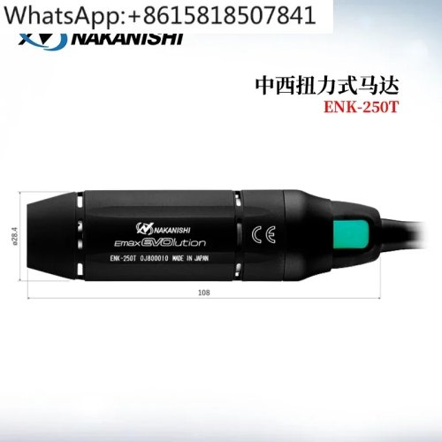 NSK（ナカニシ）電動グラインダーモーター ENK-410S／ENK-250T