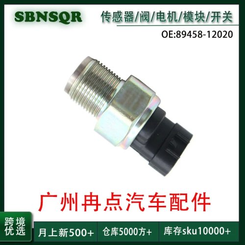 トヨタ用燃料圧センサー 89458-12020 — 交換用部品