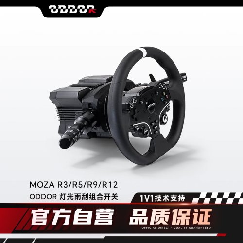 ODDORトラックシミュレーター用 ワイパー・ウィンカー兼用スイッチ（ライトコントロール） — MOZA Racing対応