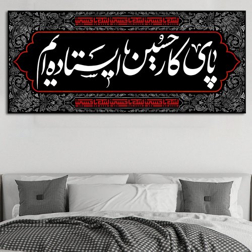 'We Are Standing By' — Persian art canvas print (Hussein), modern wall poster for living room & bedroom