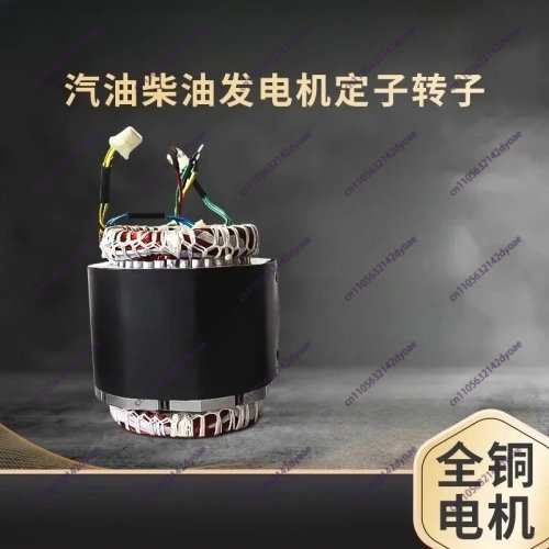 Generator stator & rotor for 6/7/8 kW motor — 204 mm outer diameter, coil accessories