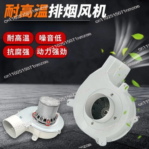 พัดลมไอเสียแบบแรงเหวี่ยงเงียบ 60W สำหรับเตาเม็ดเชื้อเพลิง (ไบโอแมส) ทนความร้อนสูง ดูดบังคับ 220V