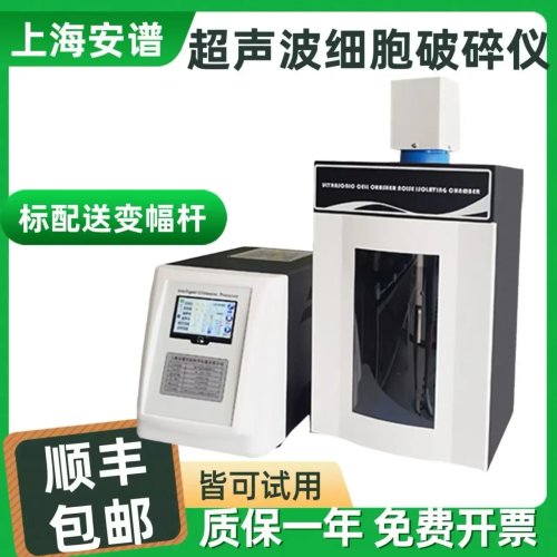Homogeneizador ultrasónico Shanghai Anpu JY88-IIN — Sonidador/ruptor de células de laboratorio para lisis celular y extracción nanomolecular