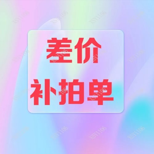 追加入金リンク 0.1元（まとめ買い証明用の専用リンク）