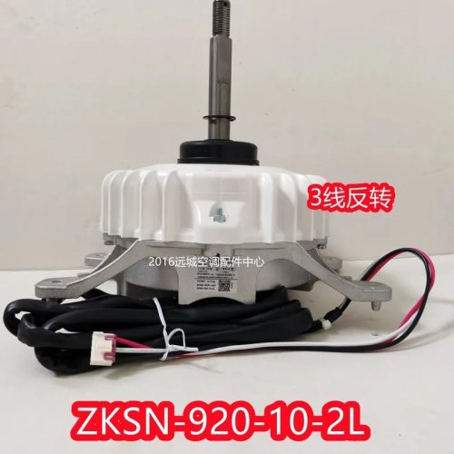 มอเตอร์พัดลม BLDC สำหรับแอร์ Midea ZKSN-920-10-2L, ระบบ multi-split