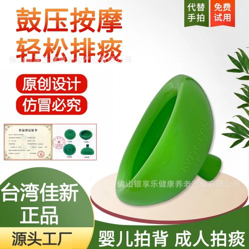Pressure Massager for Sputum Removal and Back Patting, for Elderly and Children