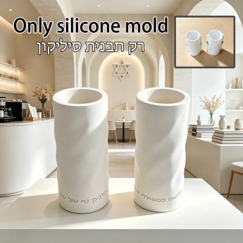 シャバットキャンドルホルダー用シリコンモールド - ヘブライ語の祝福、DIYセメントコンクリートジェスモナイト、ユダヤのインテリア