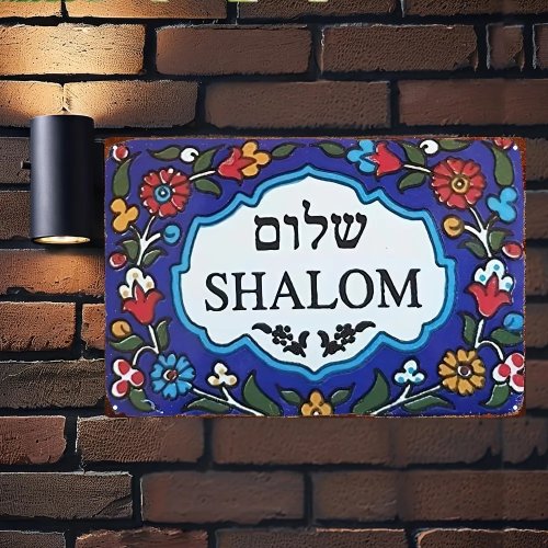 CIFBUY Arte de Pared de Aluminio Vintage Europeo Floral Shalom, Resistente al Agua, Duradero, Resistente al Óxido, Decoración de Metal para Hogar, Oficina, Bar