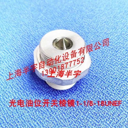 Glass head for liquid level monitoring prism, fits OLC-D1/INT276LN photoelectric oil level switch