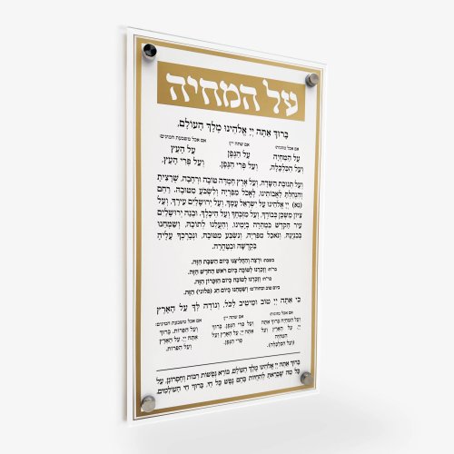 Luxury Acrylic Al HaMichya & Birkot HaNehenin Blessing Wall Sign – Elegant Hebrew Prayer Wall Hanging, Unique Judaica Gift