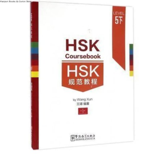 Підручник HSK Standard Course 5B – з аудіо, списком слів і пробним тестом HSK, вивчення китайської