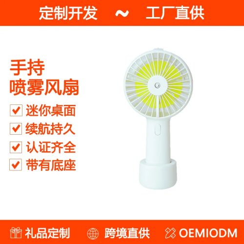 휴대용 분사 미니 선풍기, USB 충전식 휴대용 가습 선풍기, 창의적인 개인용 냉풍기