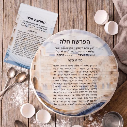 Carte de bénédiction du challah en Lucite avec support et housse de bol à challah – Décoration de table Judaïca pour Chabbat